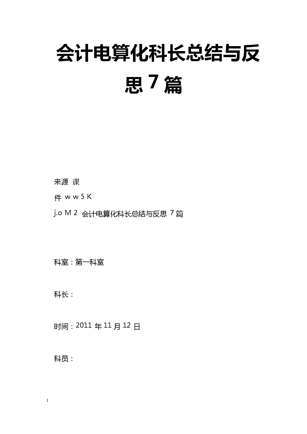 S对M的惩罚图片，理解与反思