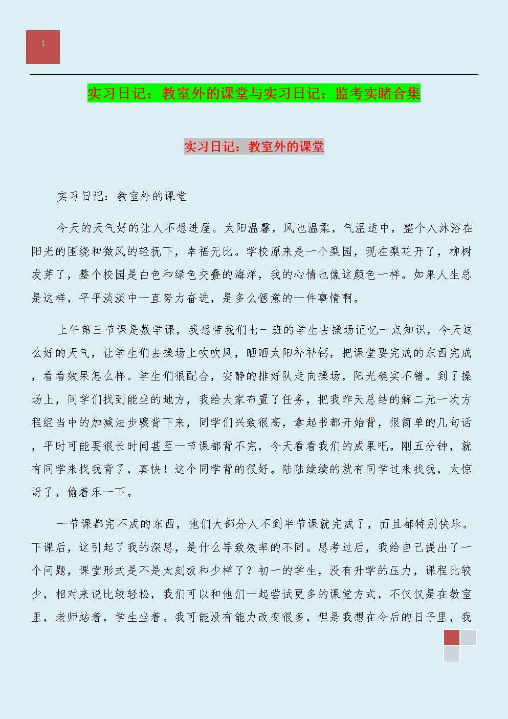 学长，课堂之外的风采——关于学长无法上课的特殊情况