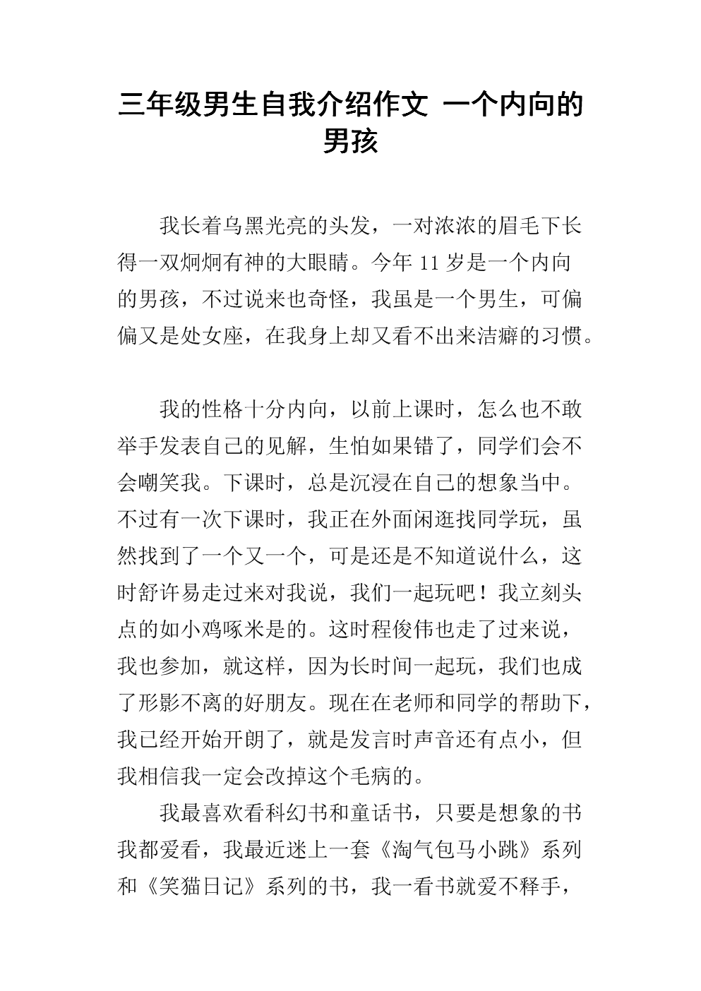 男生和老师一起差差差的作文男生与老师共同经历的成长之旅-第2张图片