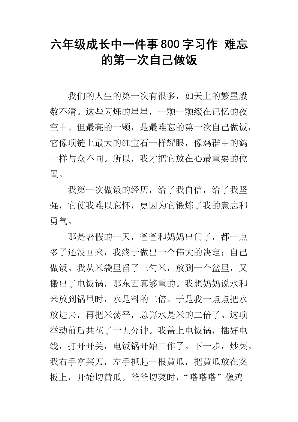 破处十八分钟，一段难忘的成长经历-第2张图片