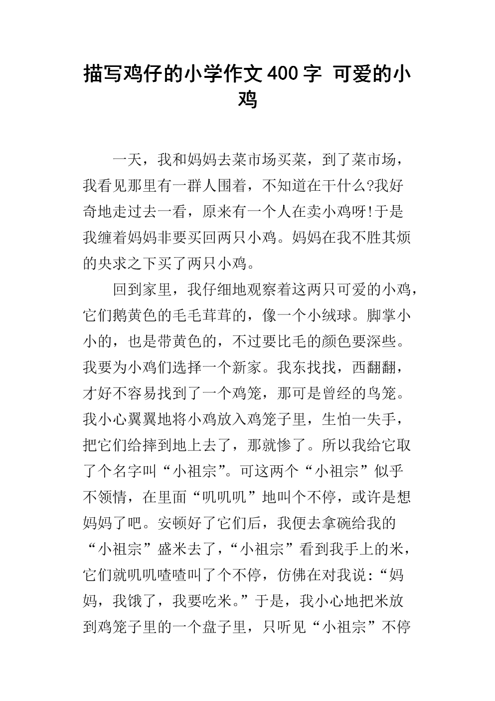 小学体检查小鸡提睾反射小学体检查小鸡，一次难忘的成长体验