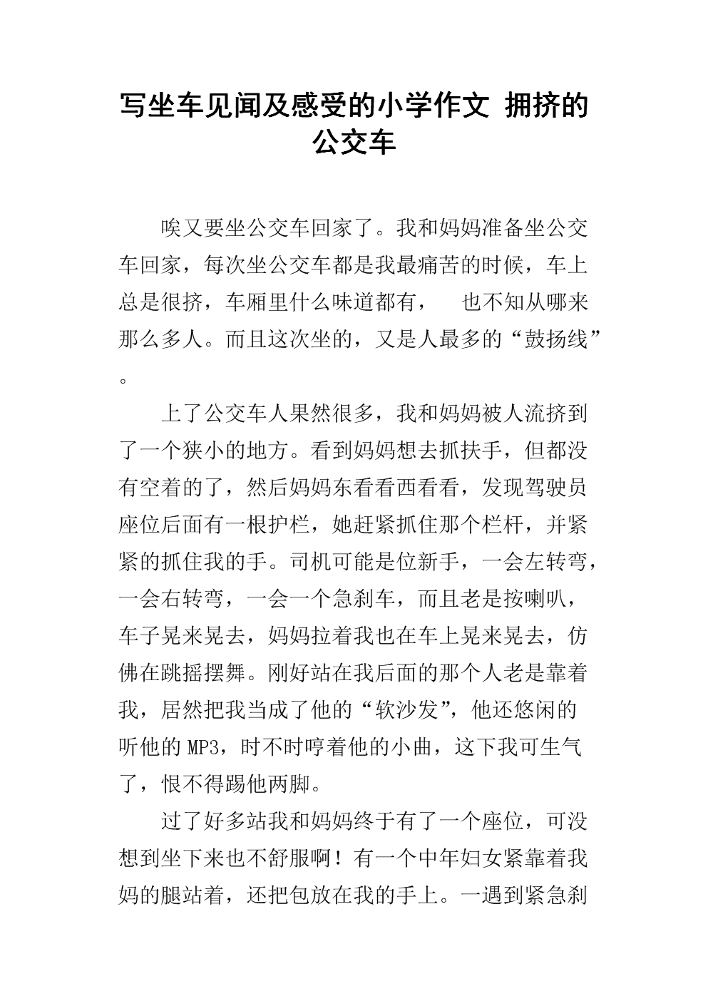 公交车后车座的疯狂的做细节作文视频公交车后车座上的疯狂细节-第3张图片