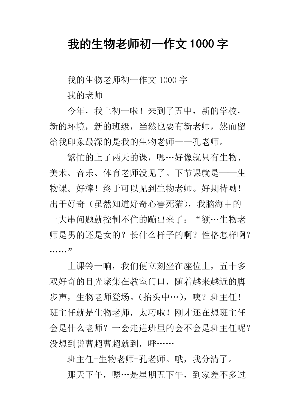 生物课老师拿自己做教科生物课老师以自身为教科的启示