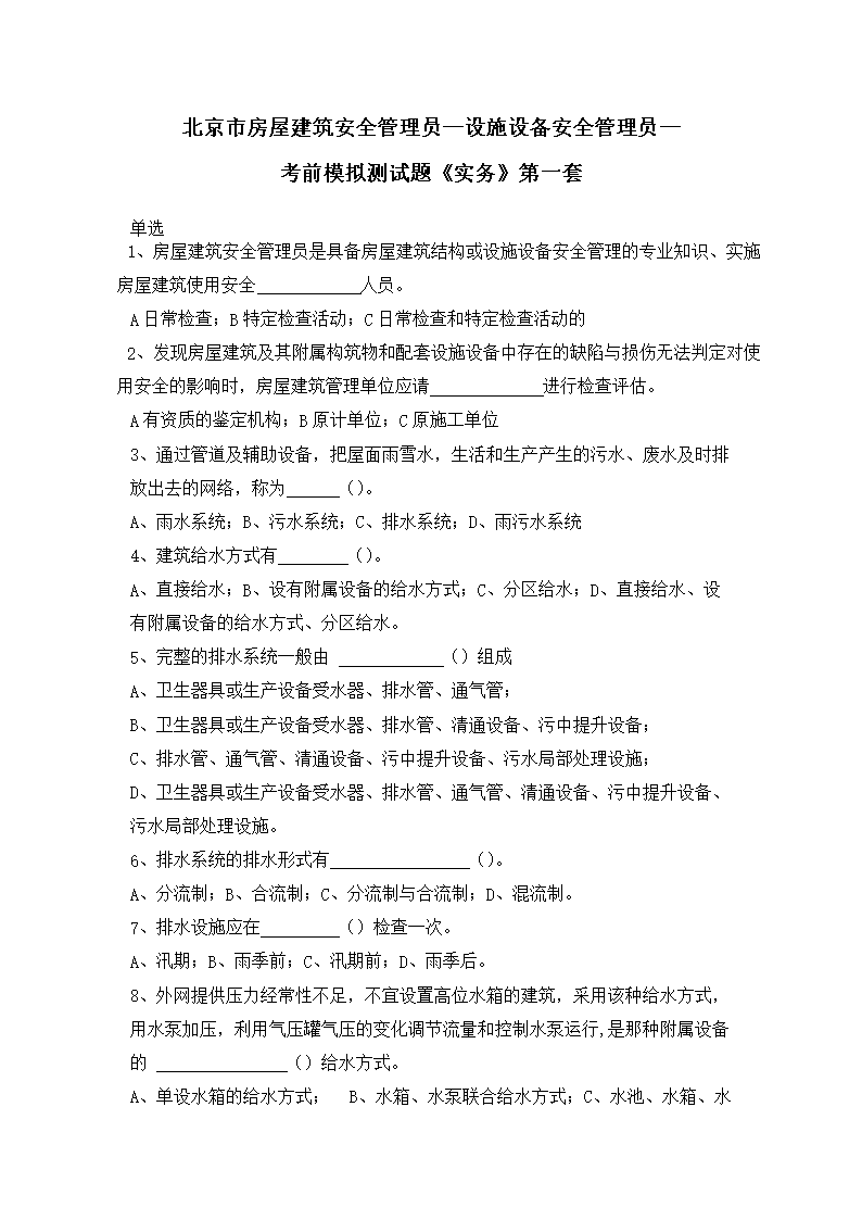 安全套测试员，守护健康与安全的守护者