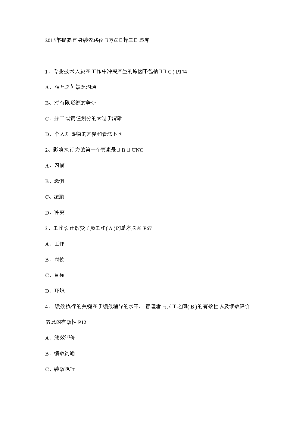 如何成为高C医生，专业成长与自我提升的路径