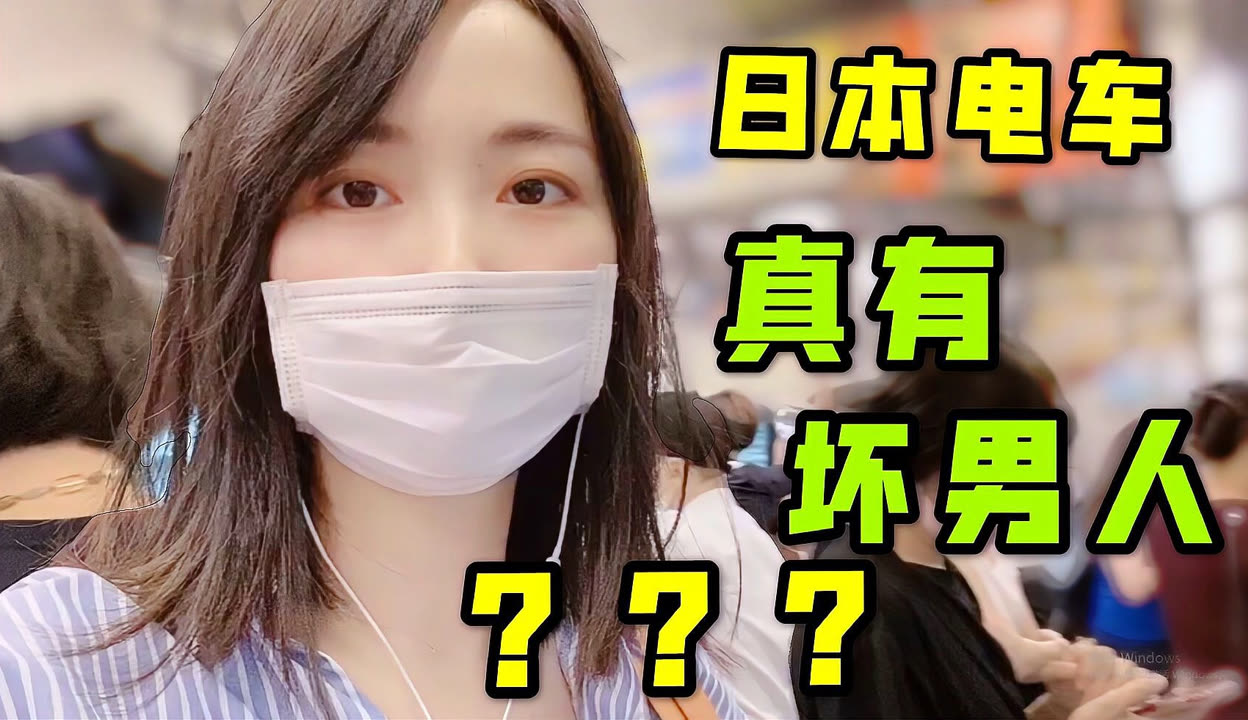 痴汉电车3图片现象的探讨-第3张图片