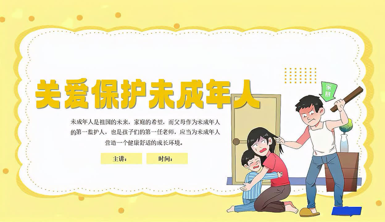 未成年请勿进入——关于保护未成年人身心健康的规定