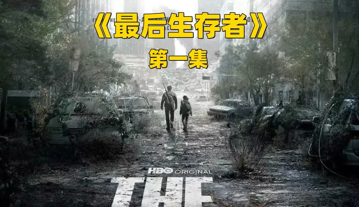 最后的生存-第3张图片