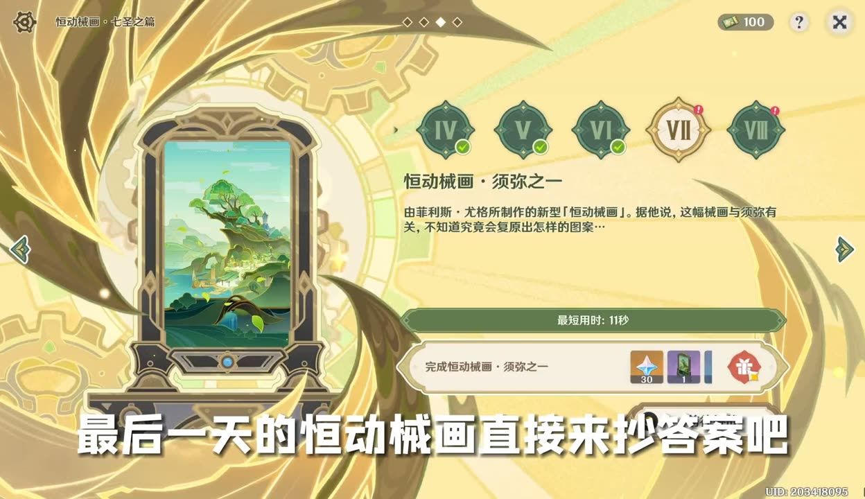 恒动械画第二关，挑战与探索