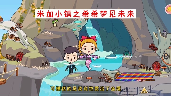 米加小镇大学，梦想起航的摇篮