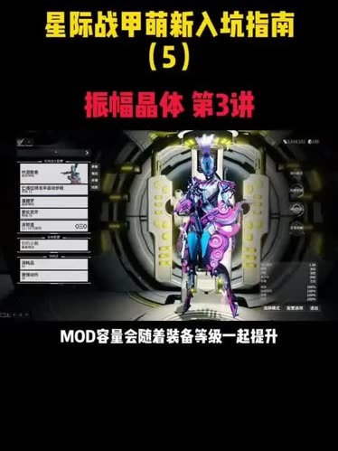 星际战甲萌新攻略星际战甲萌新攻略，从新手到高手的成长之路-第3张图片