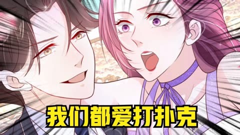 打扑克牌男女之间扑克牌中的情感交流，男女之间的微妙互动-第3张图片