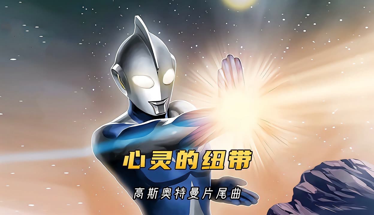 穿越时空的羁绊，永恒的纽带