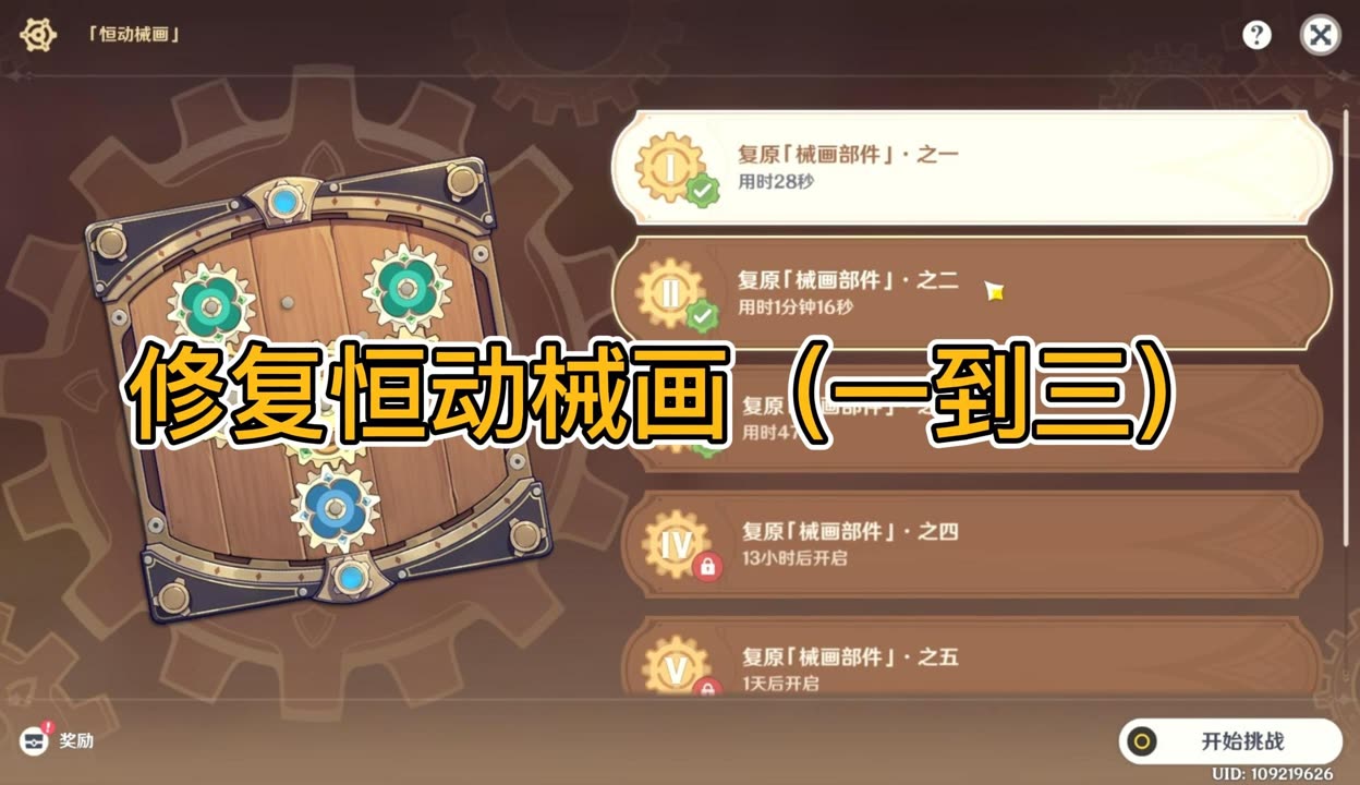 恒动械画第二关，挑战与探索-第3张图片