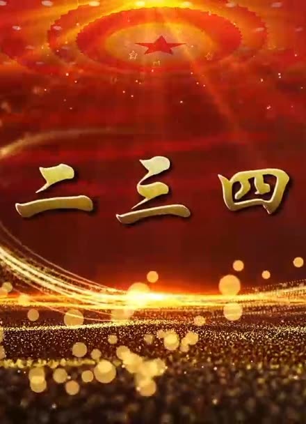 一二三四在线观看免费高清中文文评价怎么样?一二三四在线观看免费高清中文的体验与探索-第2张图片