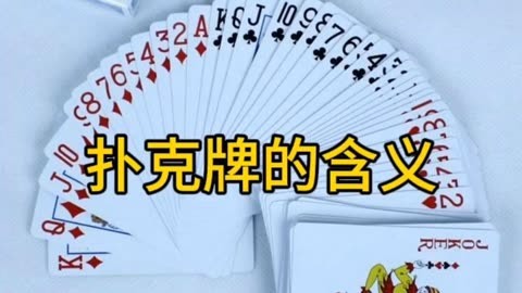 扑克牌游戏中的误解，如何正确理解并解释打扑克中的动作-第3张图片