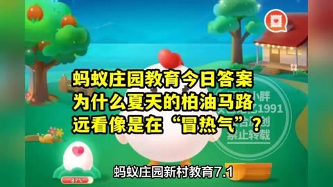 2021年蚂蚁庄园7月5日答案最新蚂蚁庄园7月5日答案最新