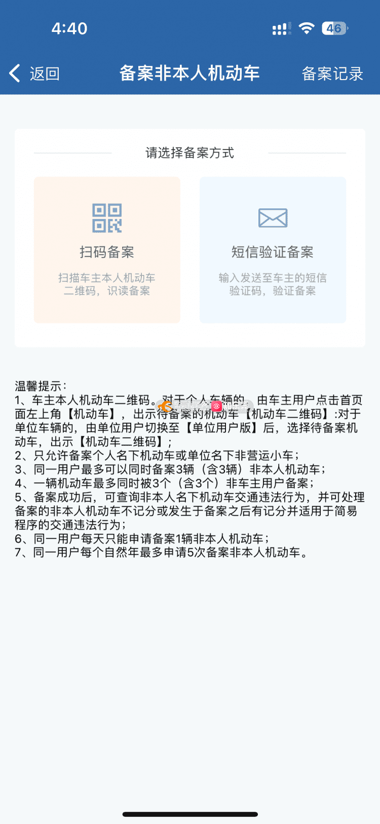 12123交管随手拍在哪里12123交管随手拍功能使用指南-第3张图片