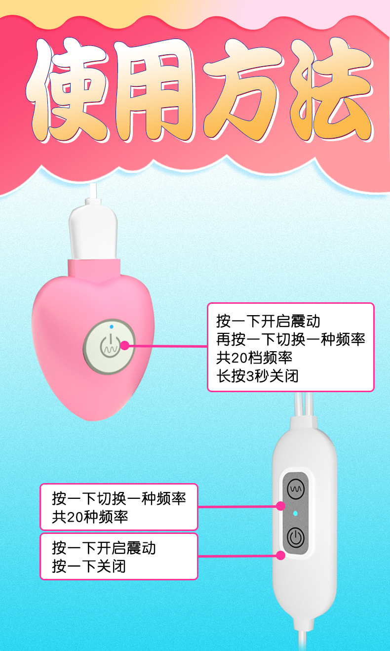 跳蛋的用法示意图详解