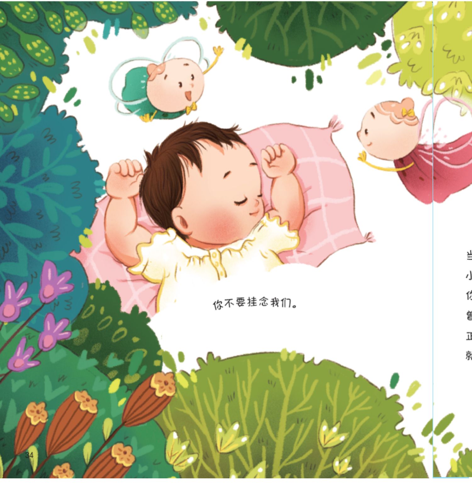 飞车精灵的奇幻之旅
