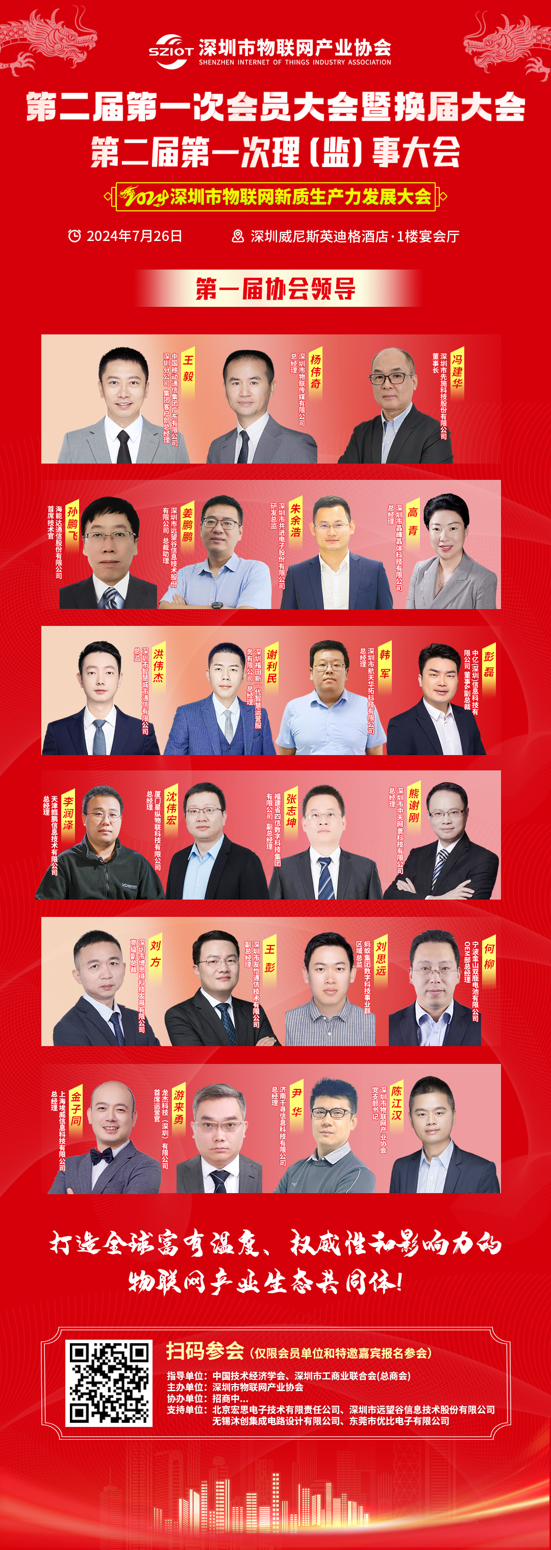 新一届政治领导班子成员新一届政治领导班子，引领国家发展的新篇章