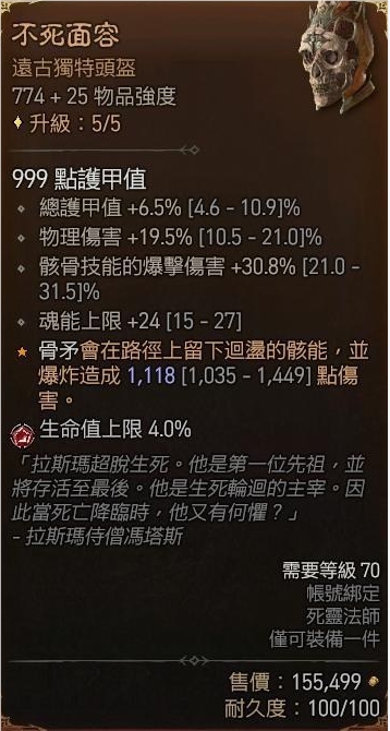 暗黑2死灵法师开荒攻略