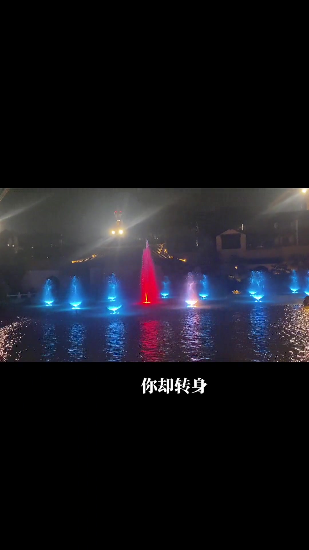 宝贝我想看你的喷泉了什么意思宝贝，我想看你的喷泉了——一种深情的情感表达-第2张图片