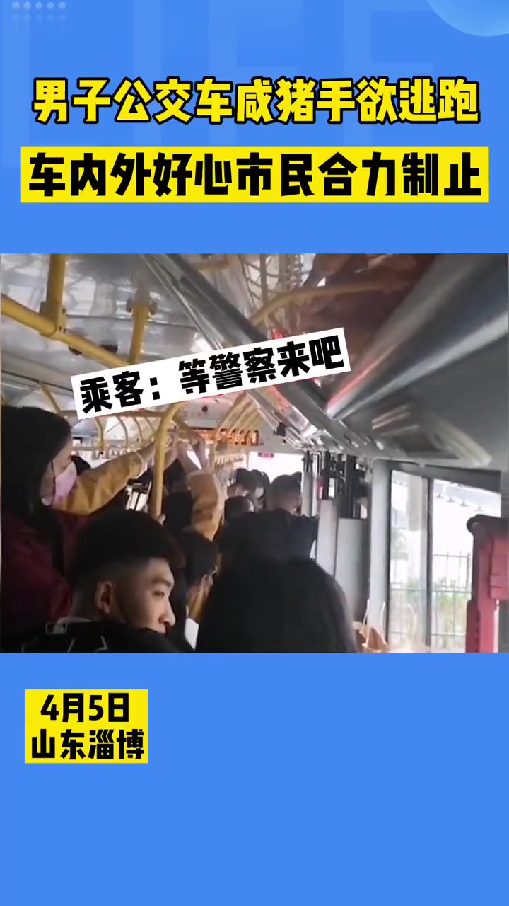 日本公交车咸猪手警惕日本公交车上的咸猪手现象