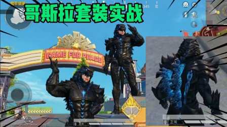 和平精英怎么找哥斯拉和平精英，如何寻找哥斯拉的踪迹？-第3张图片