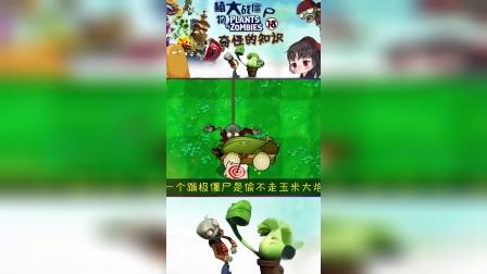 植物大战僵尸蹦极僵尸的绳子是肠子植物大战僵尸，蹦极的奇妙冒险-第1张图片