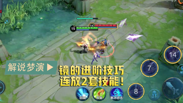 王者荣耀中镜技能的深度解析-第3张图片