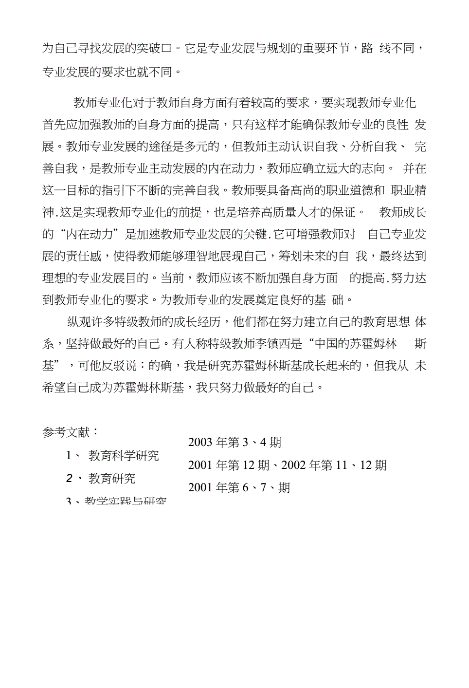 辱骂女生老师道歉的反思与成长-第2张图片