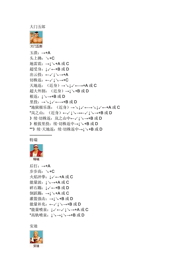 97拳皇键盘出招表带图97拳皇键盘出招表详解-第2张图片