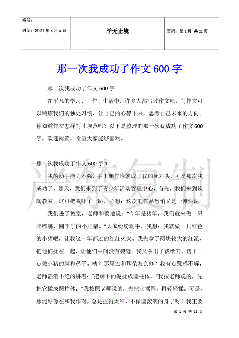 那一次妈妈没有拒绝我600字那一次，妈妈没有拒绝我