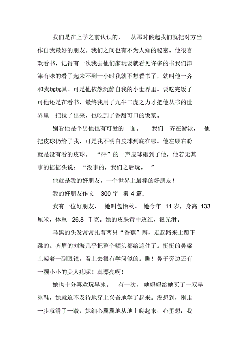 班上男生带到没人的地方作文班上男生的一次秘密之旅-第2张图片