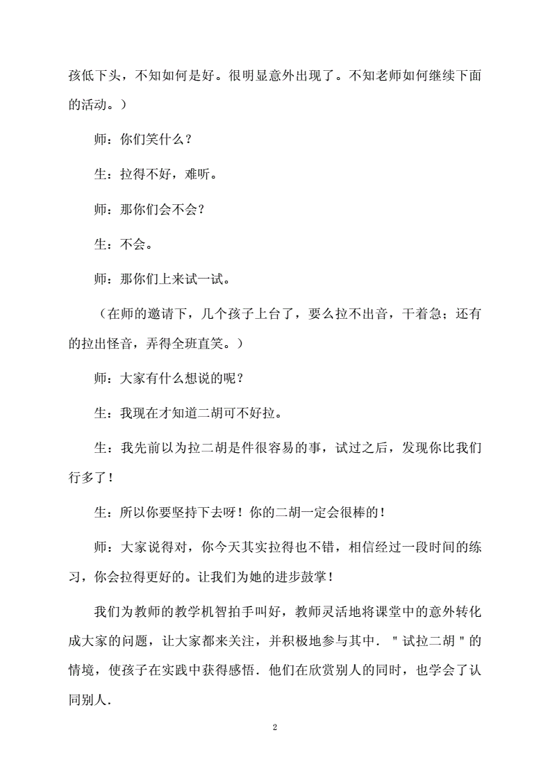 教室的意外体验——关于水流的情感与教育反思