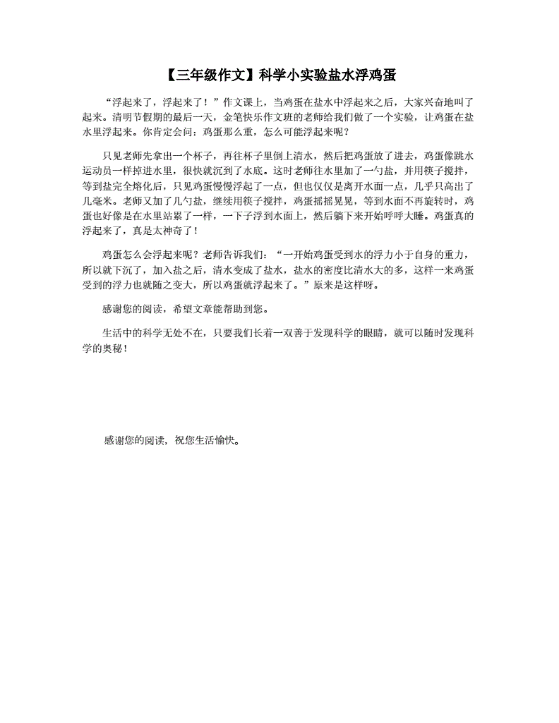 不要塞鸡蛋了已经4个了作文四蛋之满，何须再添——关于停止过度投入的反思-第1张图片