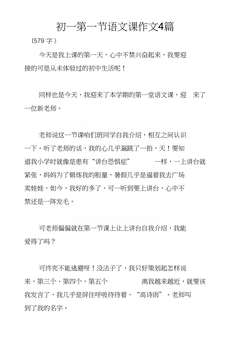 没带罩子被校霸C了一节课作文校园风波，没带罩子遭遇校霸的尴尬一课