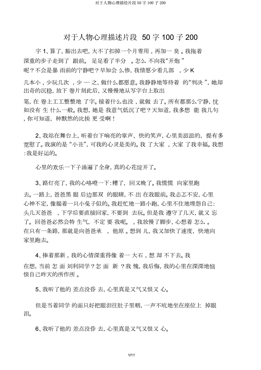 被老师叫到办公室心理描写一百字被老师叫到办公室的心理描写-第2张图片