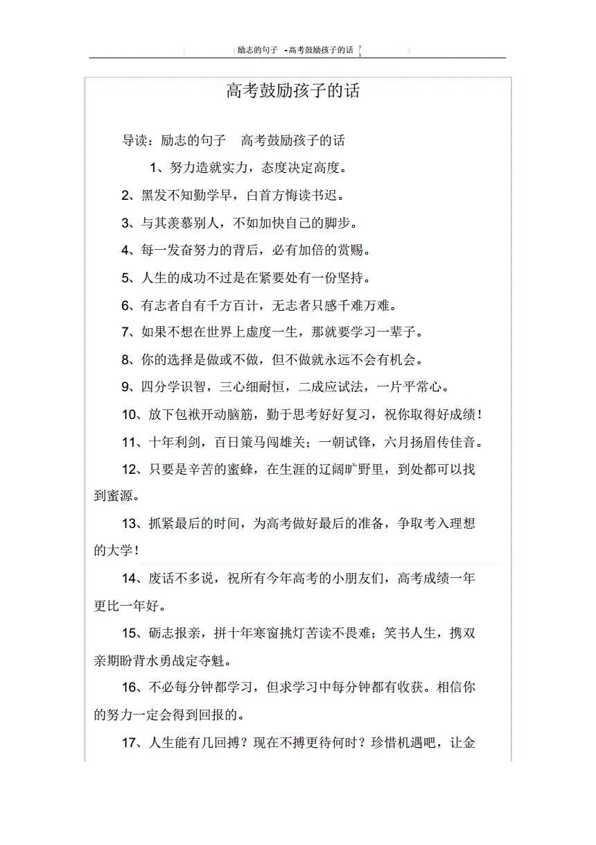 高考前姐姐说可以做高考前姐姐的鼓励与支持-第2张图片