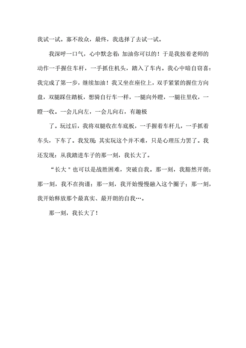 被主人罚一整天的小作文300字被主人罚一整天的反思-第2张图片