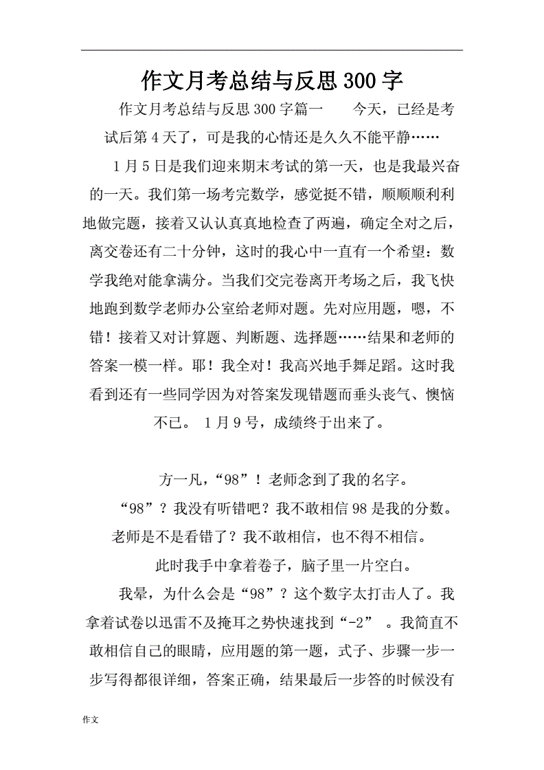 被主人罚一整天的小作文300字被主人罚一整天的反思-第2张图片