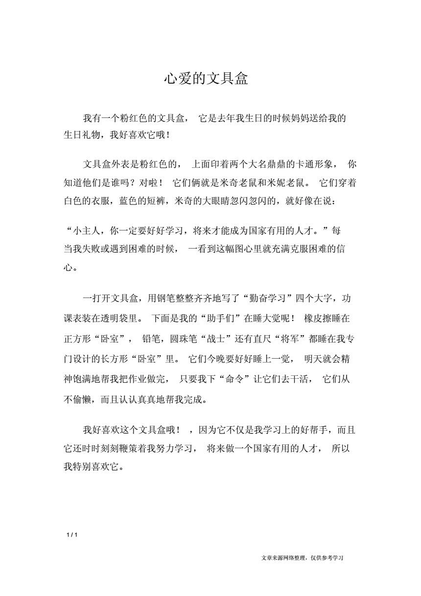 夹好去上学，如何确保文具不掉出来的作文-第1张图片