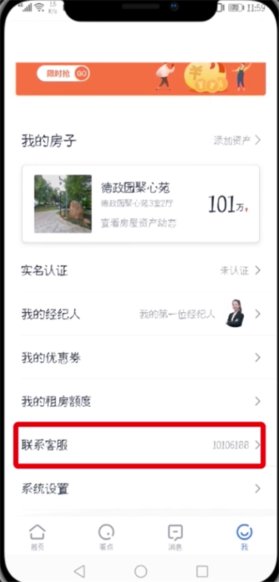 贝壳找房app下载安装指南-第1张图片