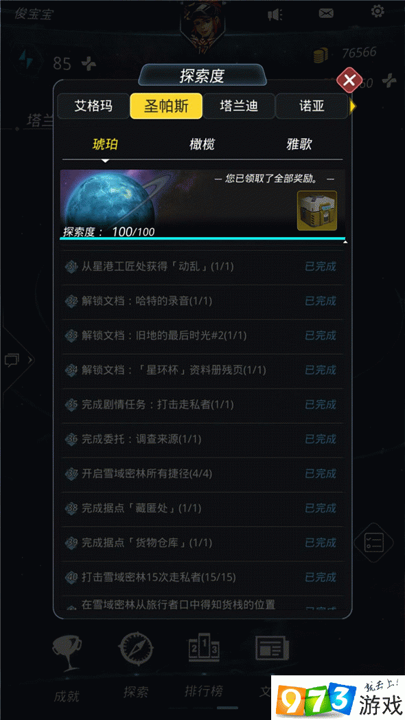 跨越星弧问题答案跨越星弧问题的答案探索
