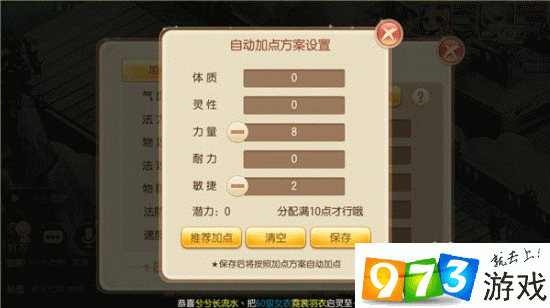 合欢加点攻略，如何合理分配属性点
