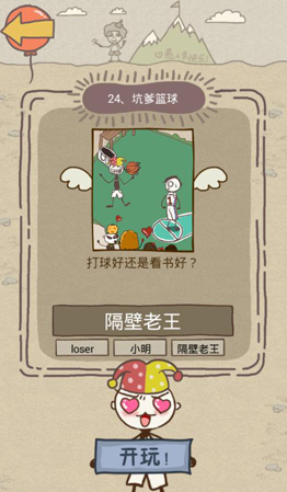 坑爹游戏8攻略坑爹游戏8攻略大全-第2张图片