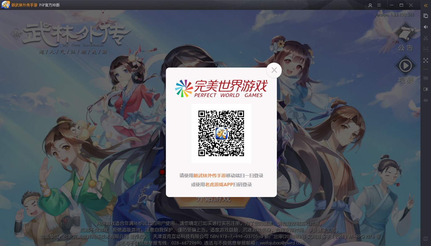 武林外传官方下载指南