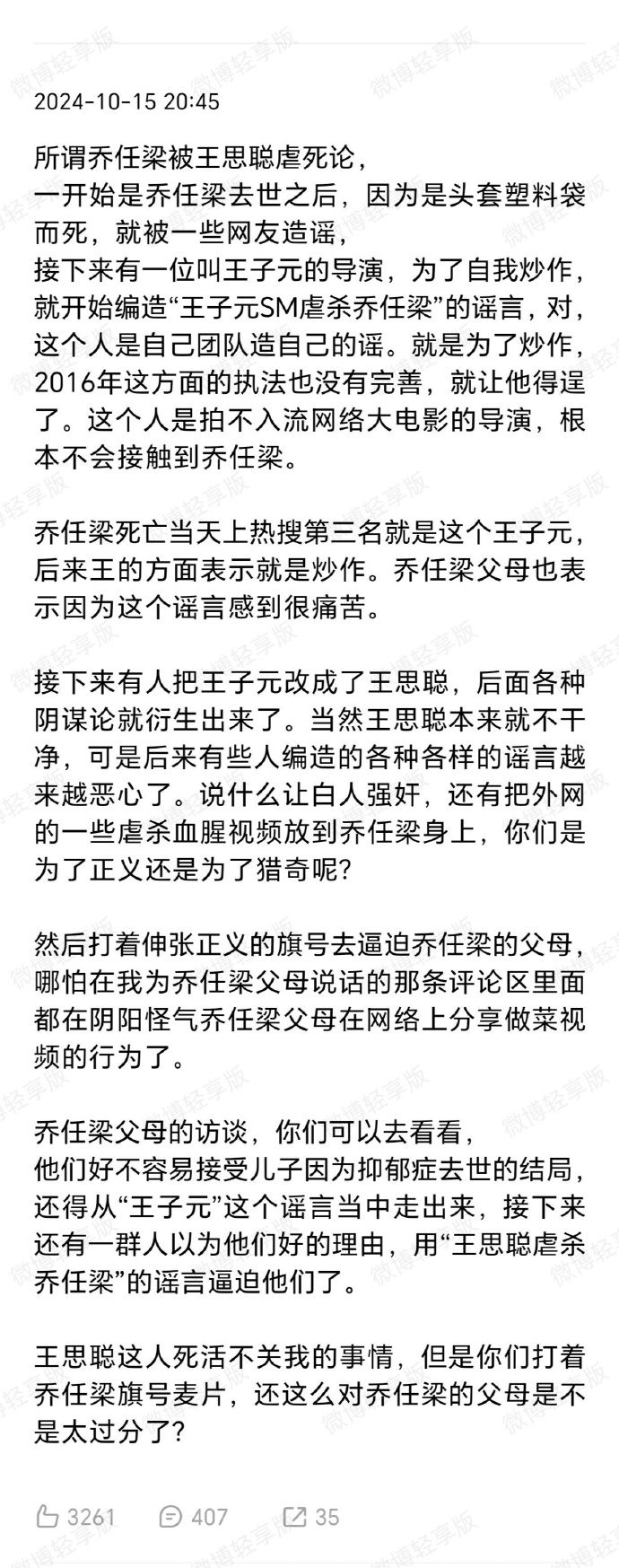 乔任梁死亡现场的真相与反思-第1张图片