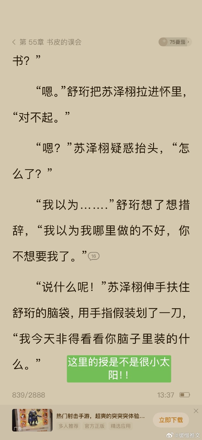 清冷学霸的抹布日常小说名字笨蛋小少爷的炒转之旅-第2张图片